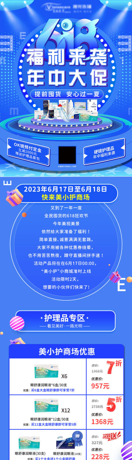 源文件下载【618促销首页】编号：34170017185427087