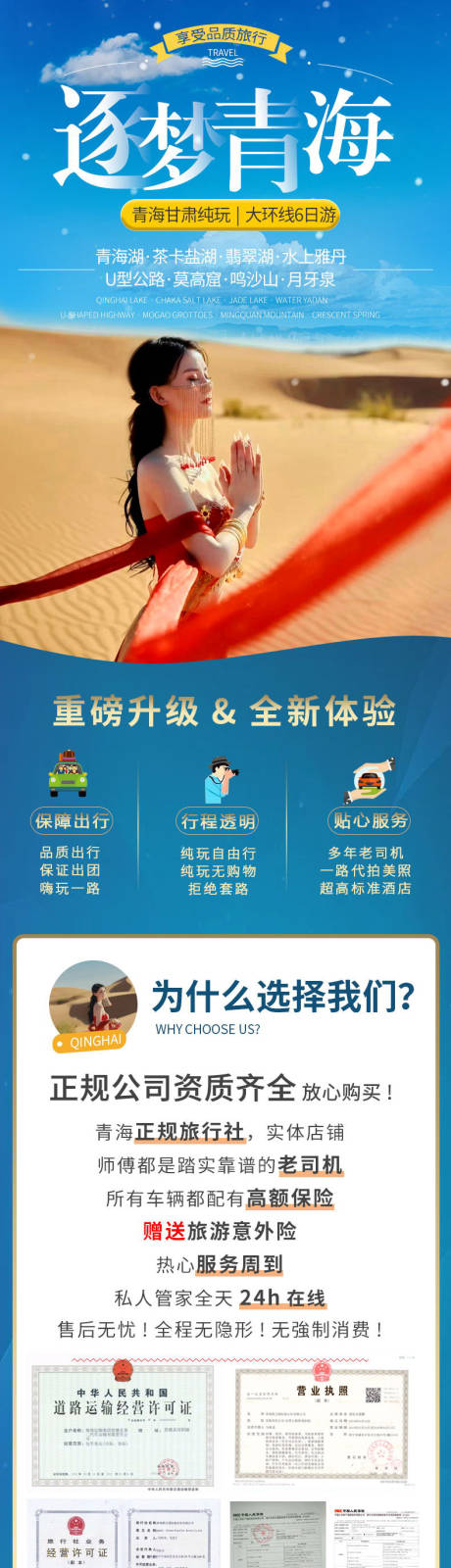 源文件下载【青甘旅游详情页】编号：29830017630389946