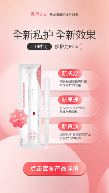 源文件下载【女性私护健康海报】编号：32650017731209304