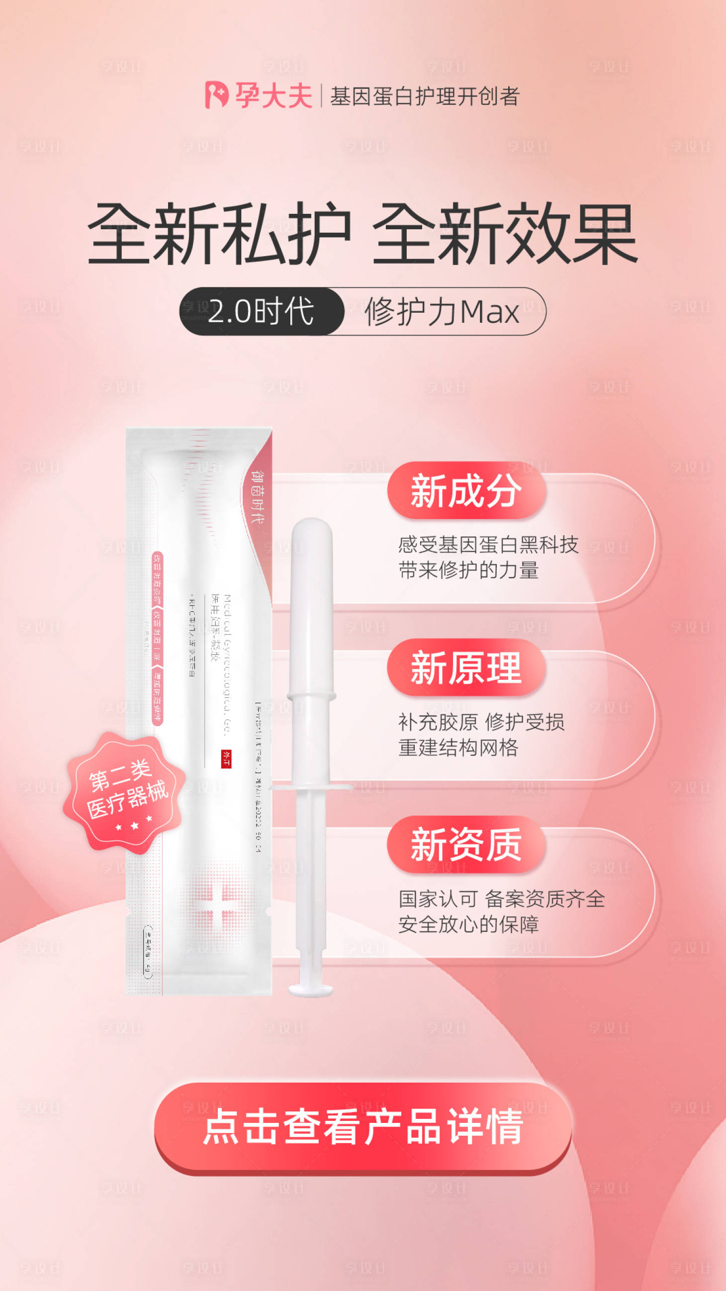 源文件下載【享設計】搜索編號：32650017731209304【女性私護健康海報】