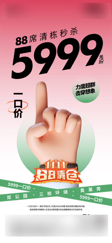 源文件下载【享设计】搜索编号：25800017206582937【品质创意促销海报】