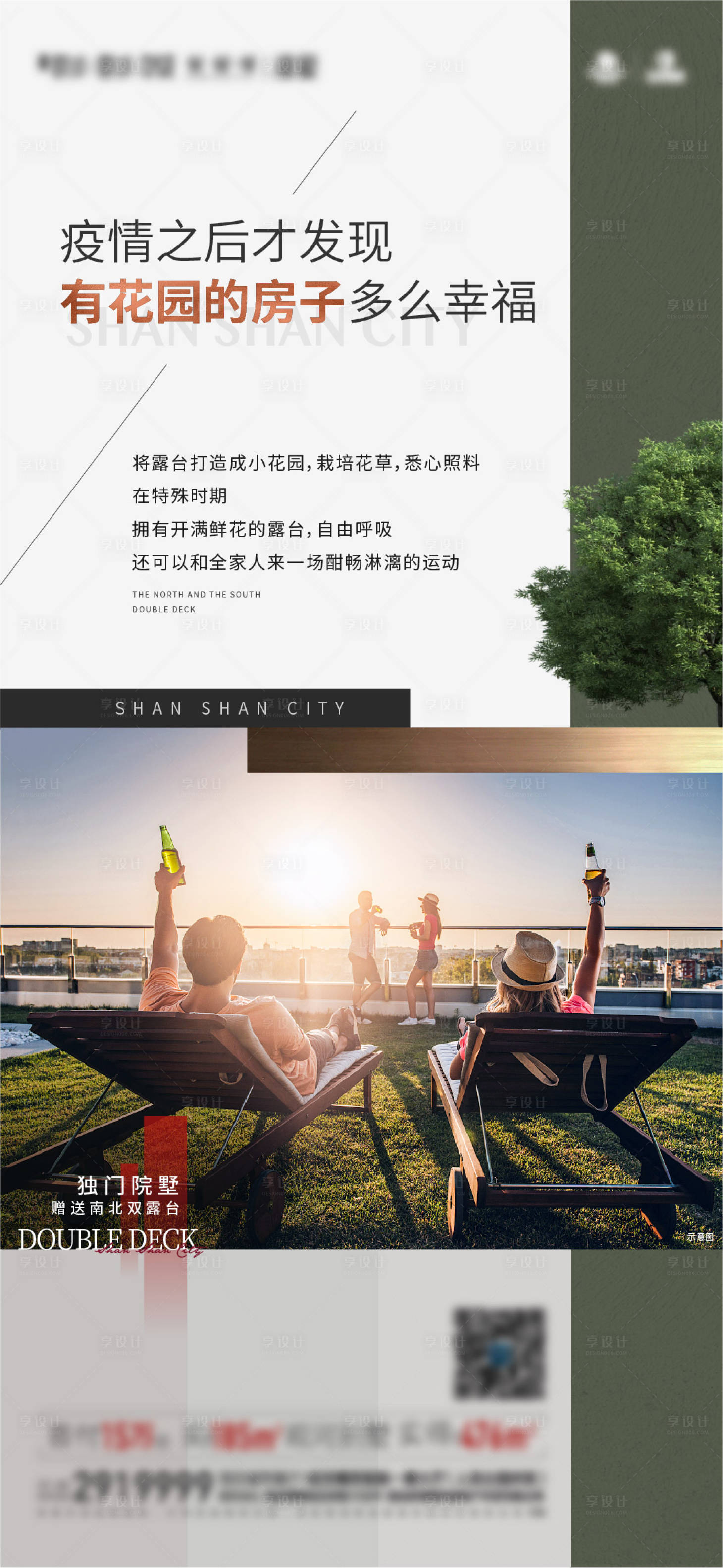 源文件下载【地产价值点海报】编号：74640017272465445