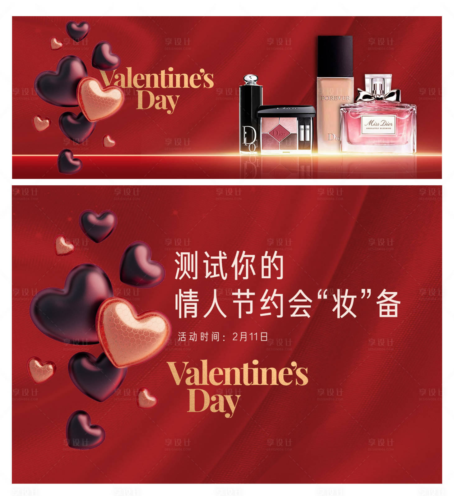 源文件下载【美妆情人节banner】编号：69760017587122497
