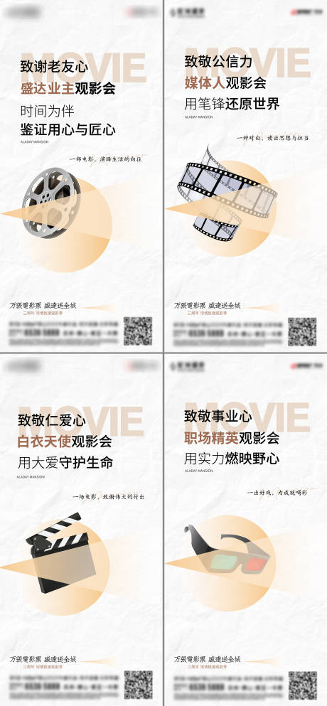 源文件下载【观影活动海报】编号：68900017130873980