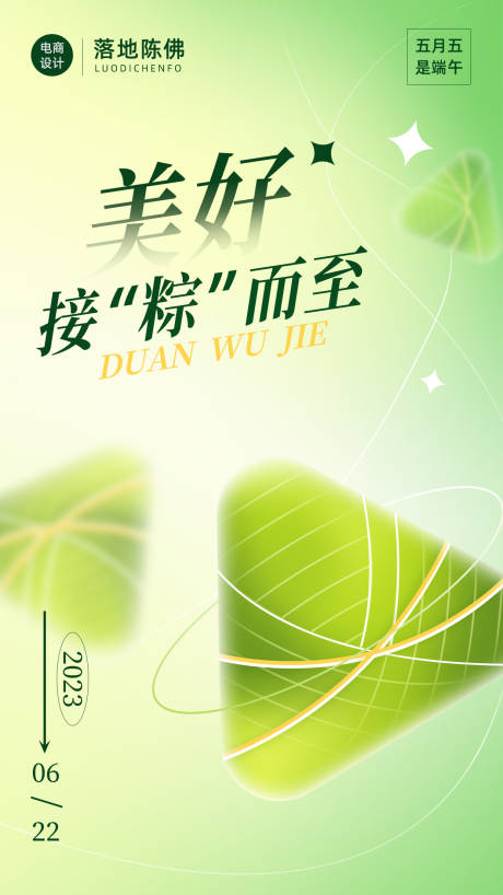 源文件下載【享設計】搜索編號：85160017179994632【端午節海報】