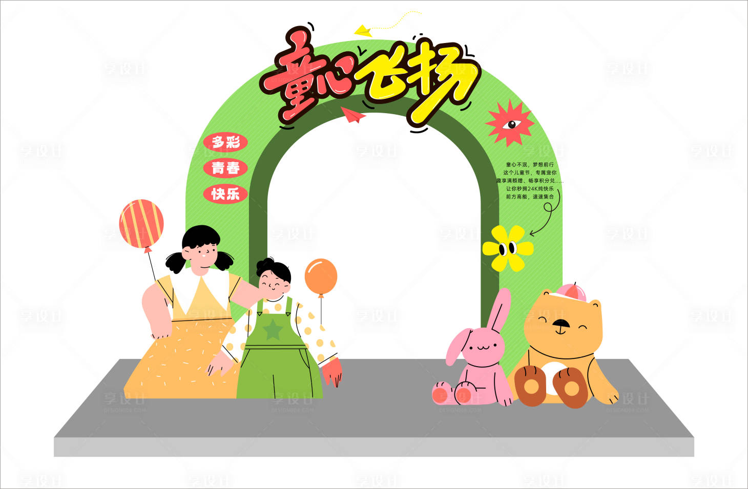 源文件下載【童心飛揚(yáng)活動龍門】編號：58970017363688710