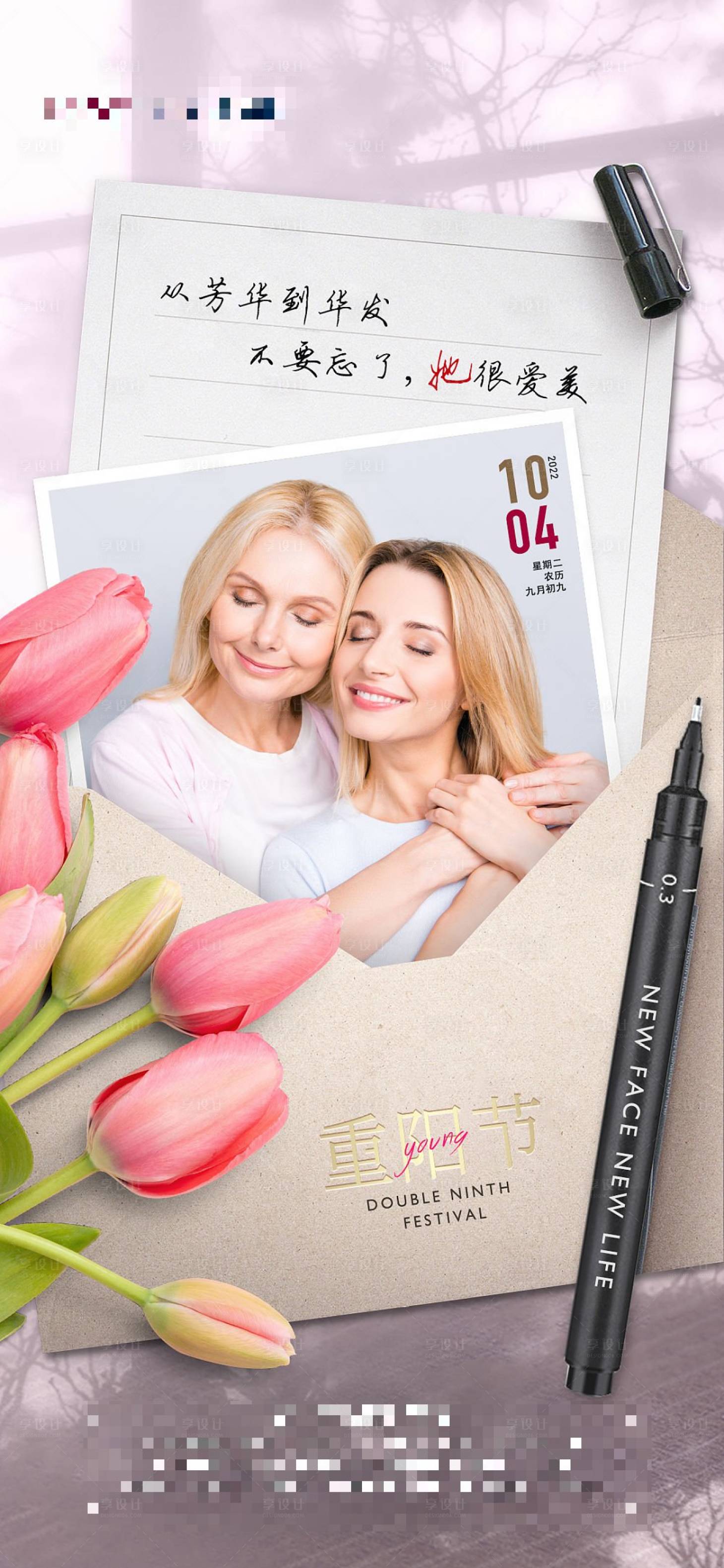 源文件下载【享设计】搜索编号：50750012361217327【医美节气重阳节海报】