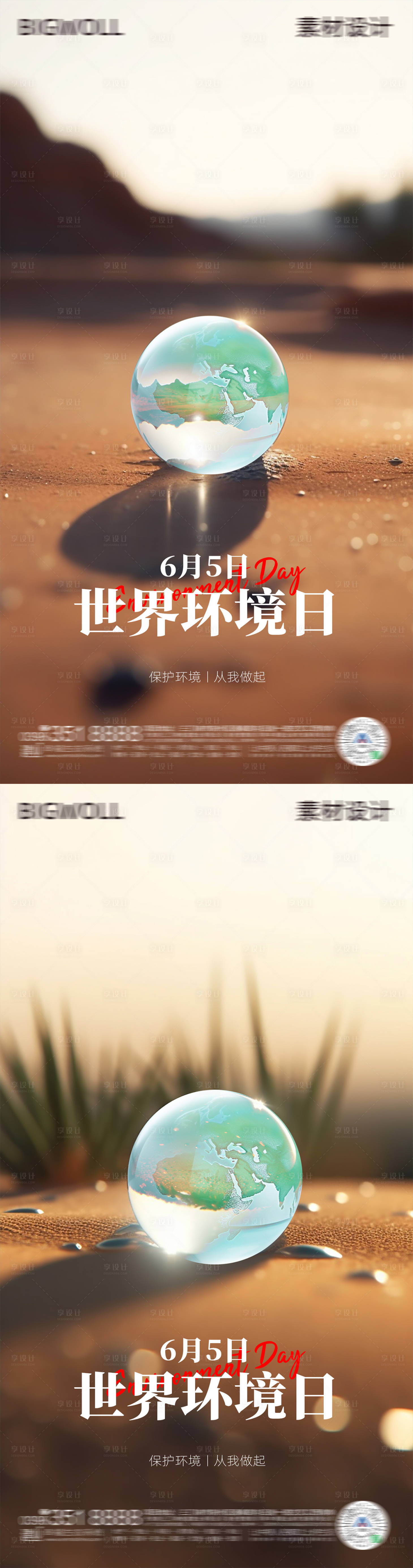 源文件下载【世界环境日海报】编号：67810017092767963