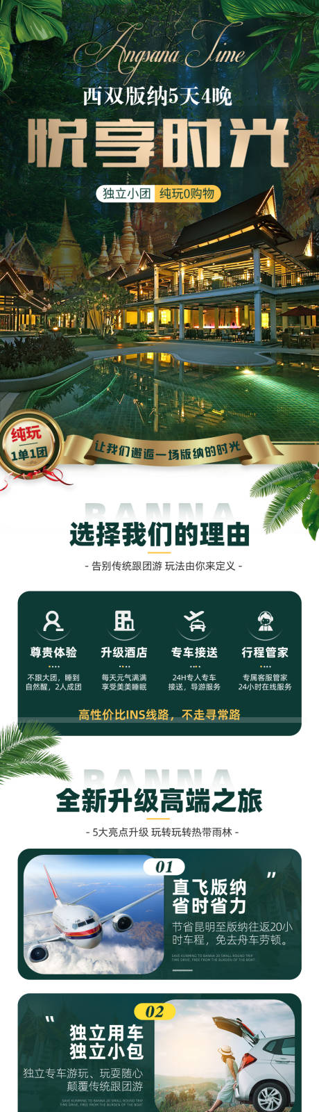 源文件下载【版纳旅游详情】编号：71090017366727110