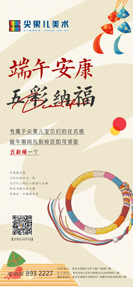 源文件下载【享设计】搜索编号：12330017559237508【端午节五彩绳活动海报】