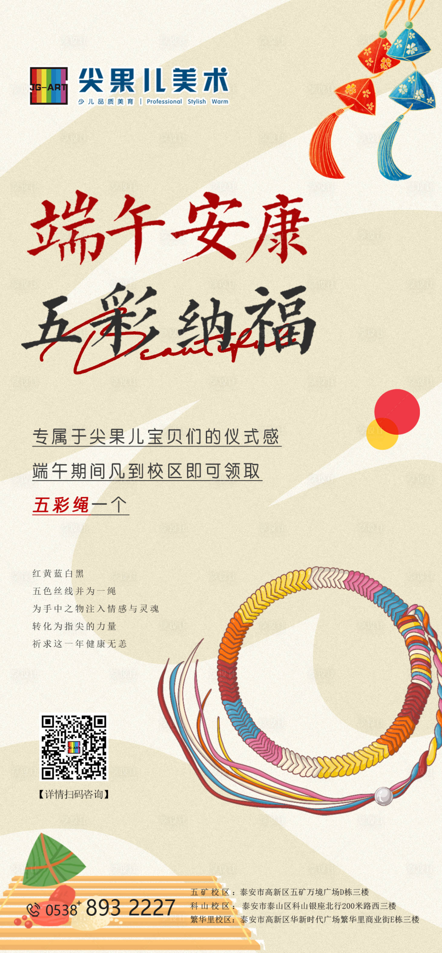 源文件下载【享设计】搜索编号：12330017559237508【端午节五彩绳活动海报】