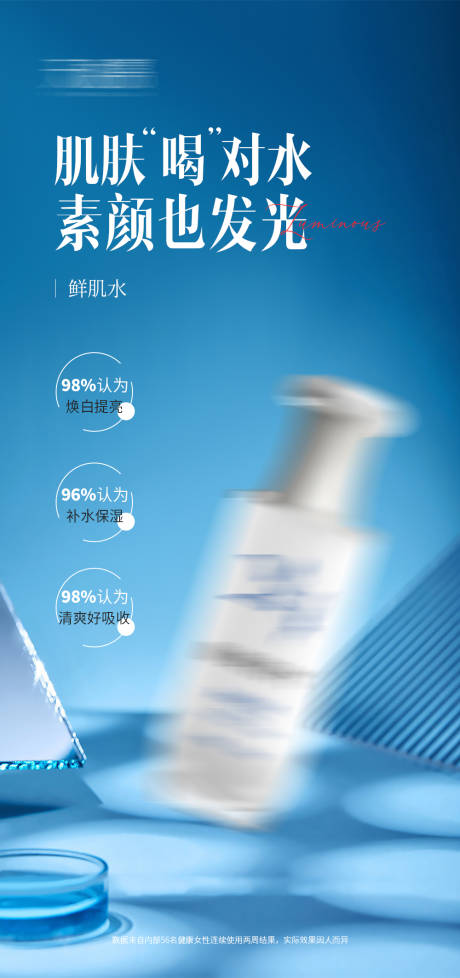 源文件下载【焕亮补水产品海报】编号：75530017683669512