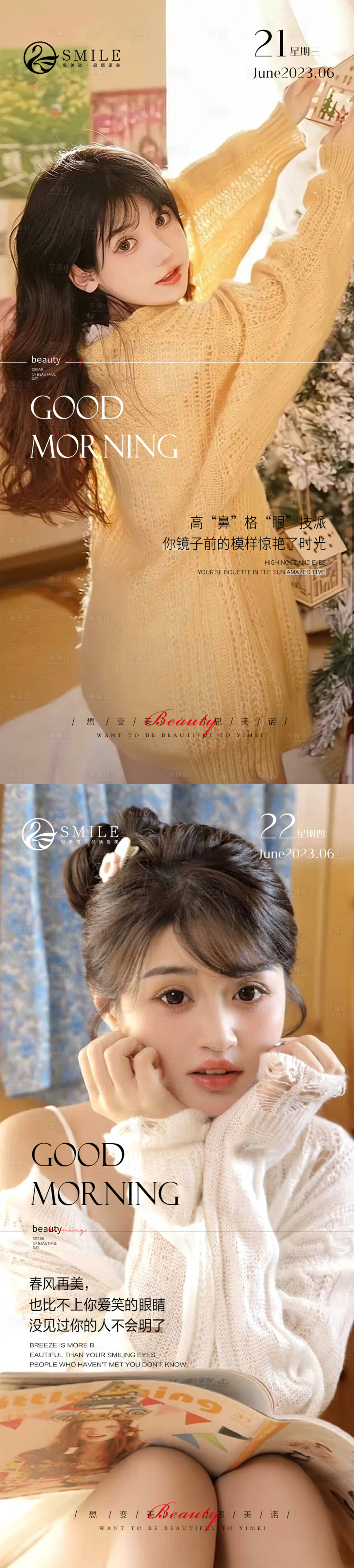 源文件下载【享设计】搜索编号：93290017211992184【医美早安图】