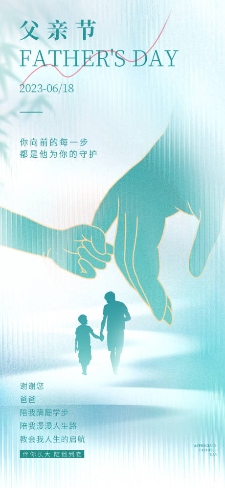 源文件下载【父亲节海报设计 】编号：33490017436604894