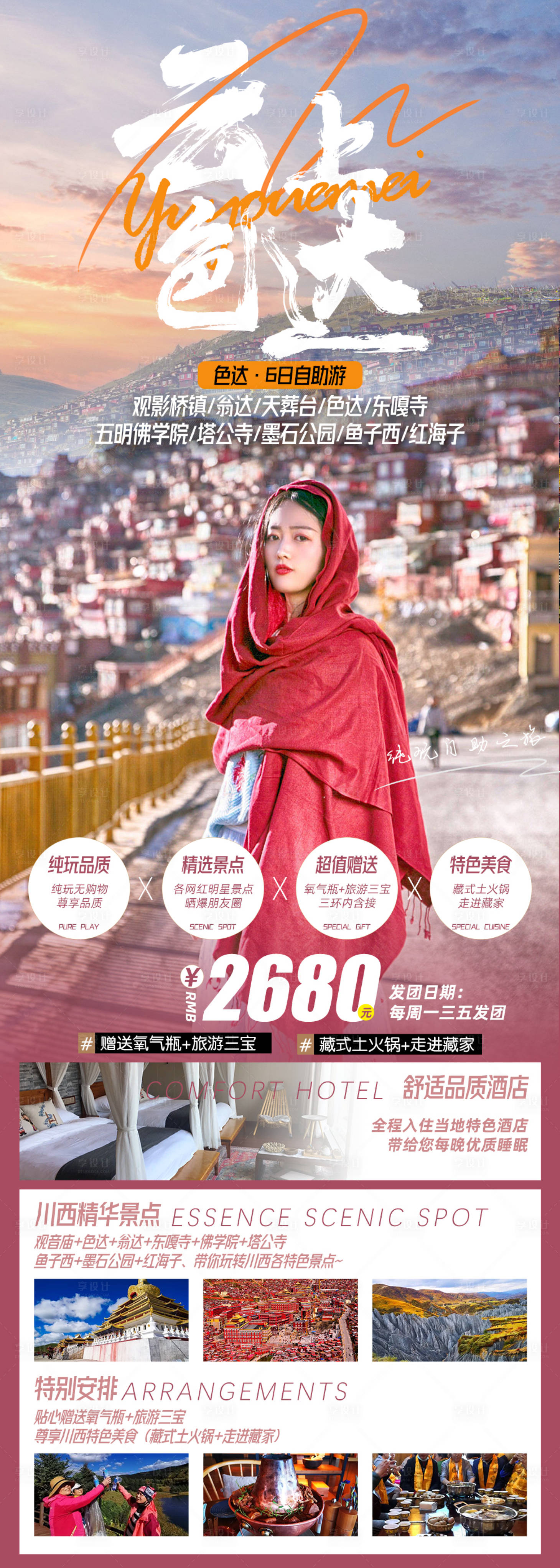 源文件下載【享設計】搜索編號：78260017106463890【云上色達】