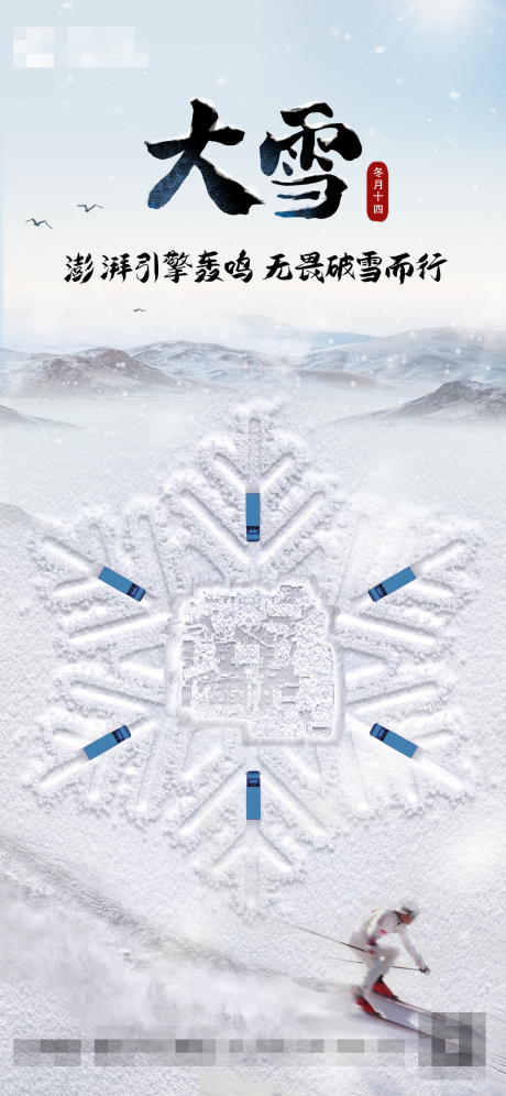 源文件下载【大雪发动机卡车海报】编号：10350017197414578
