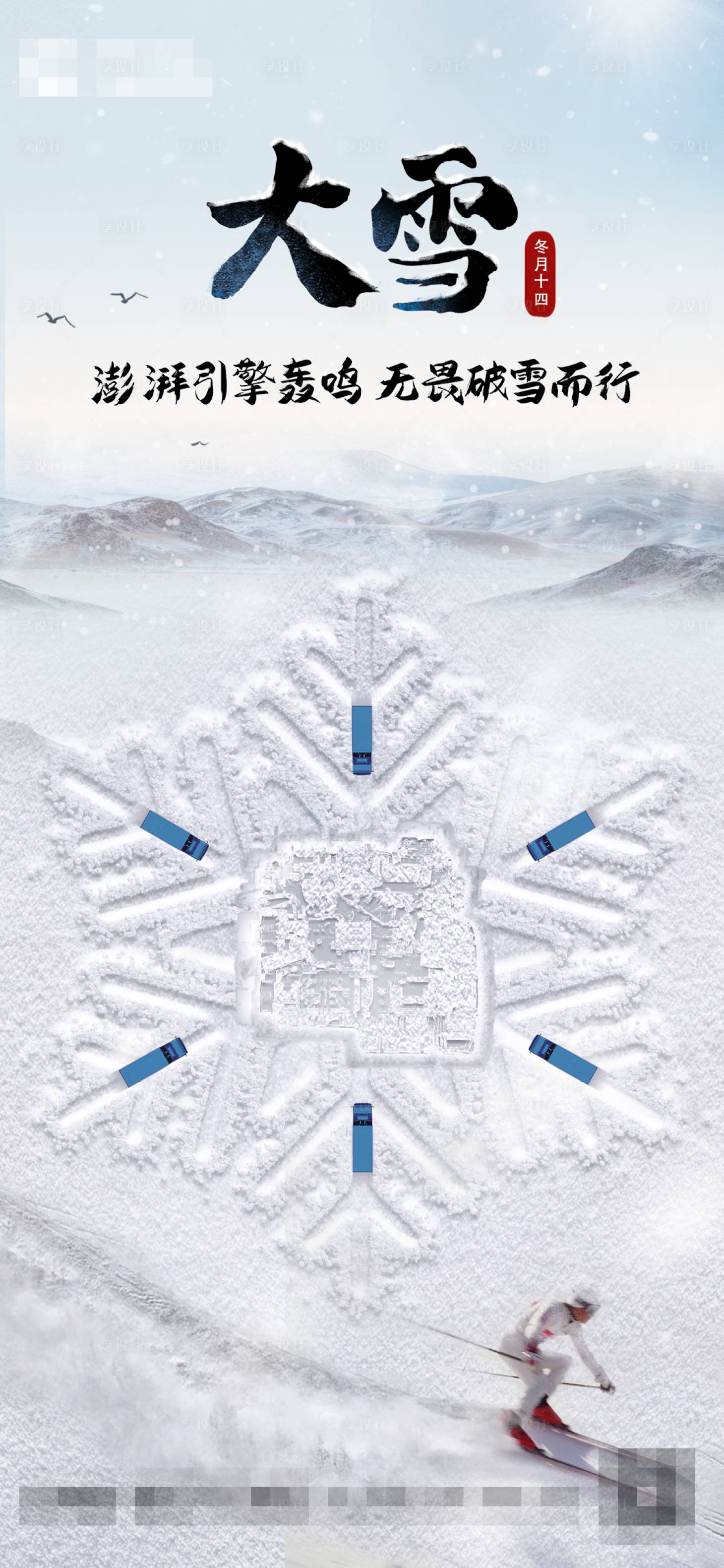 源文件下载【享设计】搜索编号：10350017197414578【大雪发动机卡车海报】