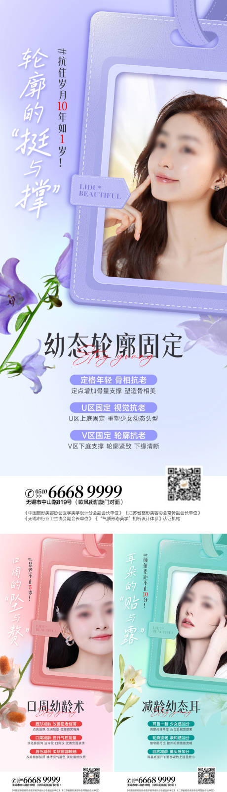 源文件下载【享设计】搜索编号：34140017574683481【医美抗衰系列海报】