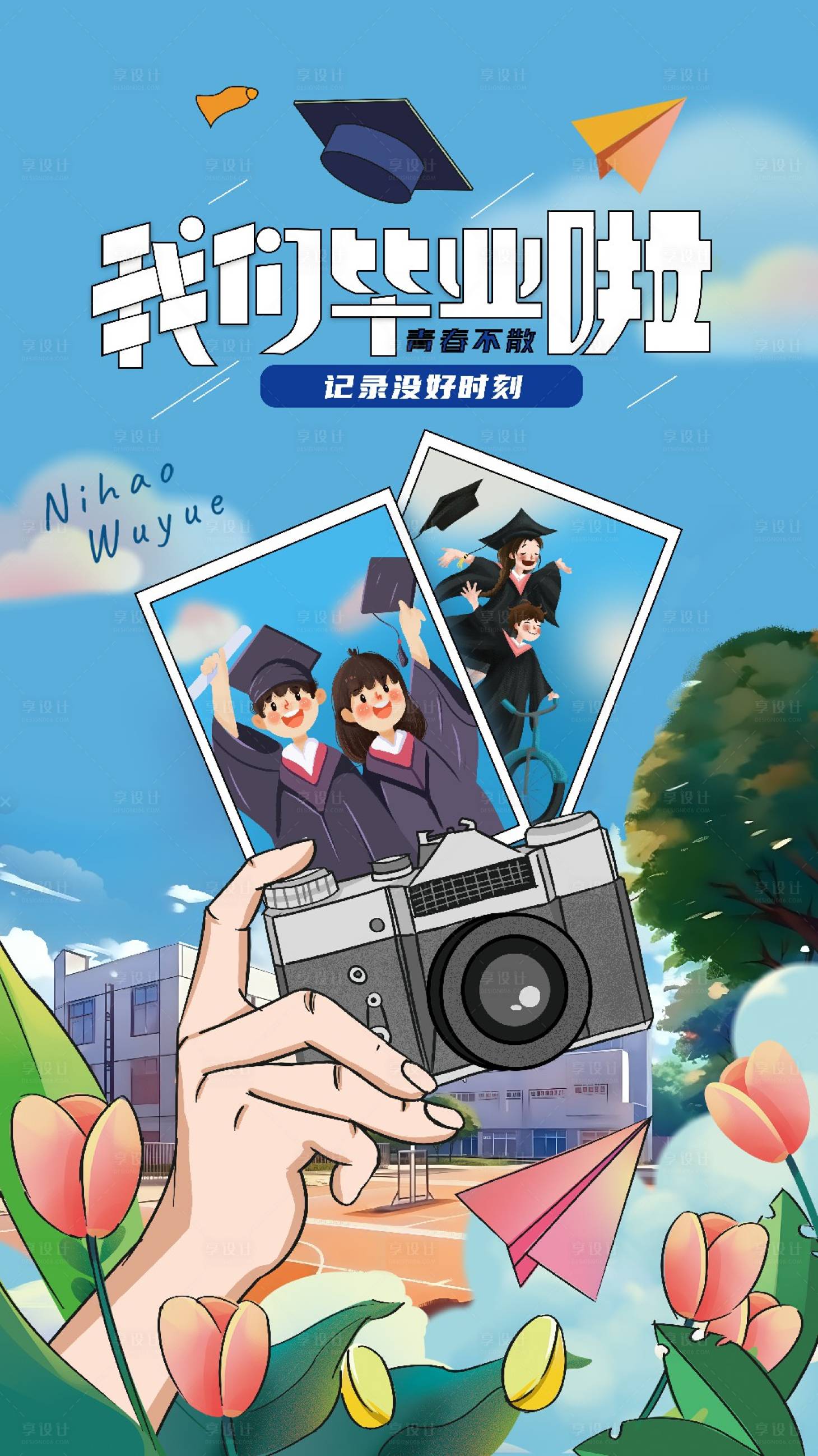 源文件下载【享设计】搜索编号：32840017127673782【毕业季摄影插画海报】