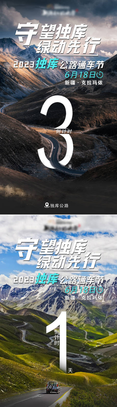 源文件下载【独库公路通车节倒计时系列海报】编号：43980017399925895
