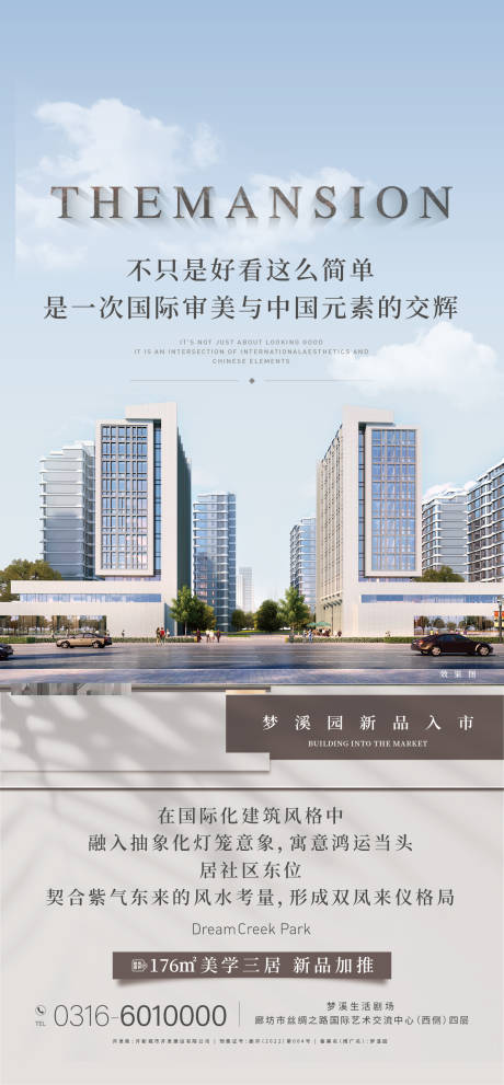 源文件下载【建筑美学地产海报】编号：22200017499336915