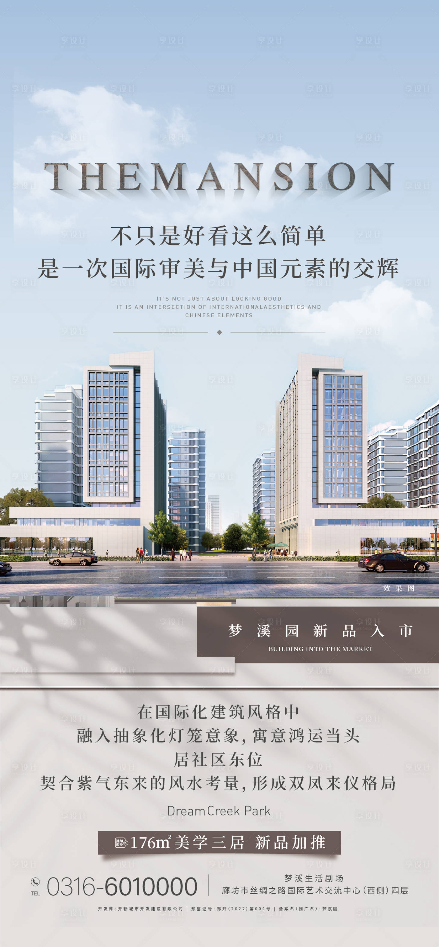源文件下载【享设计】搜索编号：22200017499336915【建筑美学地产海报】