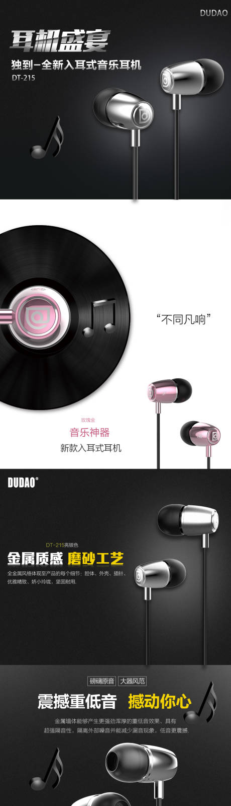 源文件下载【重低音金属质感有线耳机电商详情页】编号：59980017200943311