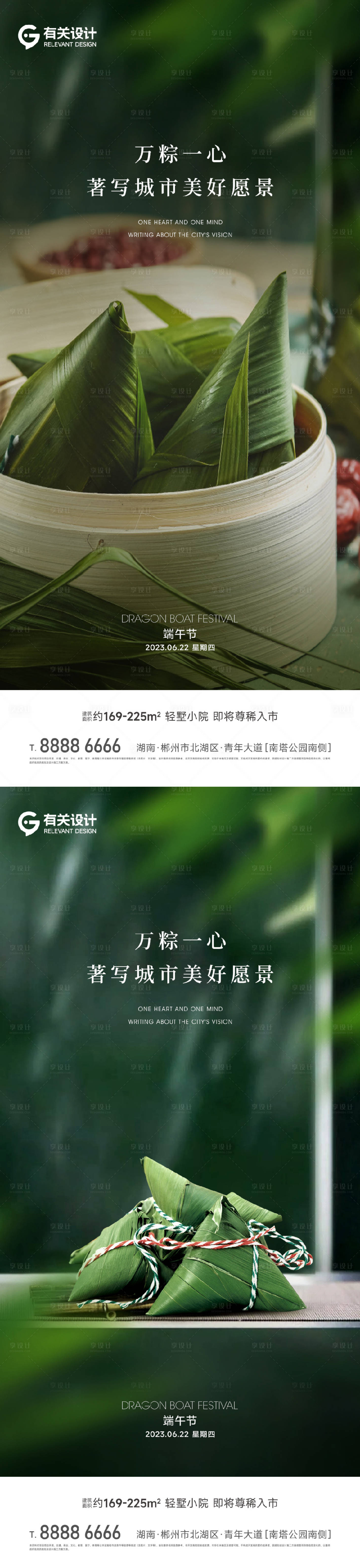 源文件下載【享設計】搜索編號：49390017096382611【地產端午節系列海報】