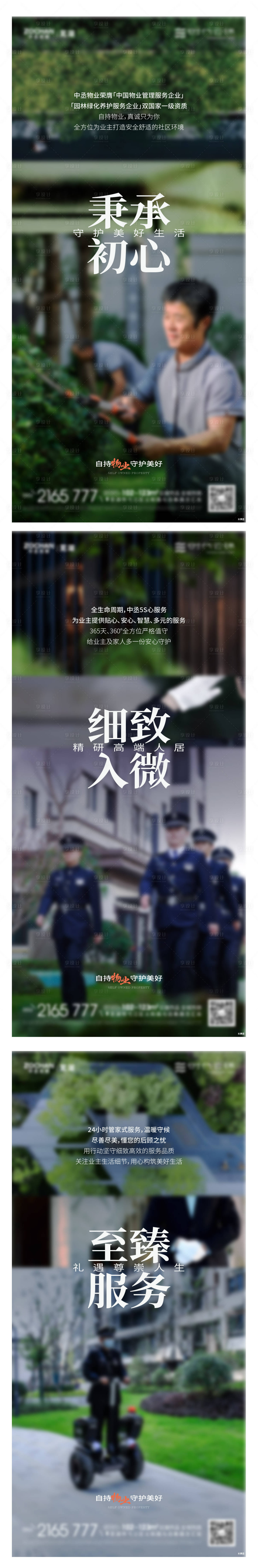源文件下載【享設(shè)計(jì)】搜索編號(hào)：35610017326033553【地產(chǎn)物業(yè)單圖】
