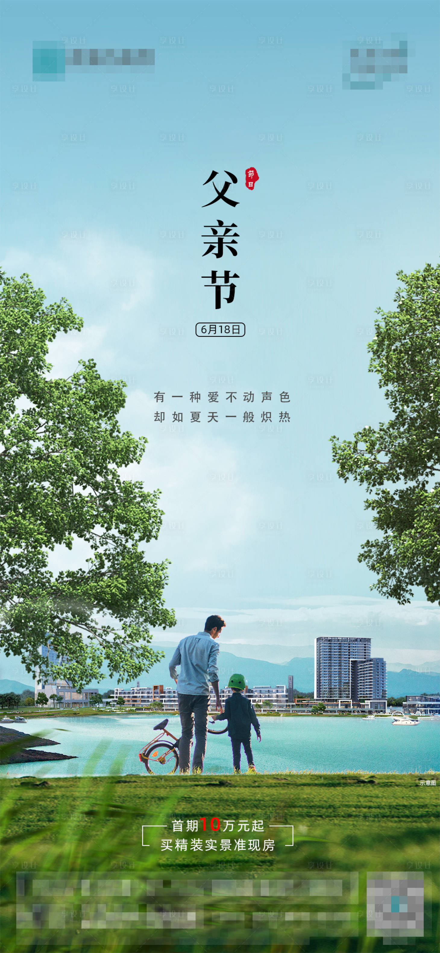 源文件下载【父亲节海报】编号：93520017650073481