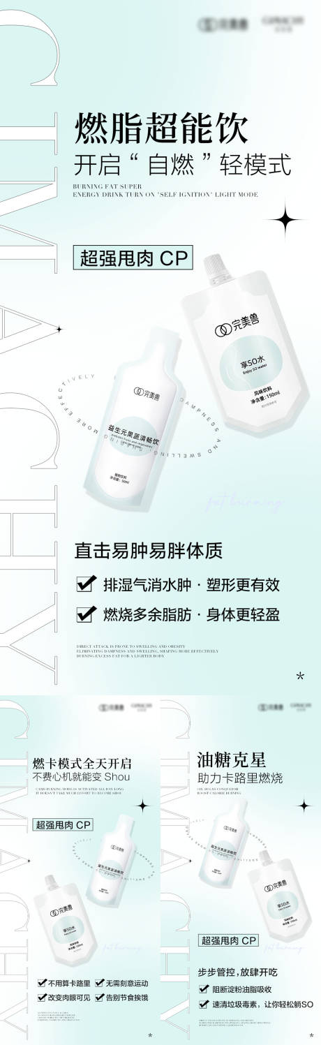 源文件下载【瘦身减肥产品系列海报】编号：62990017305036926