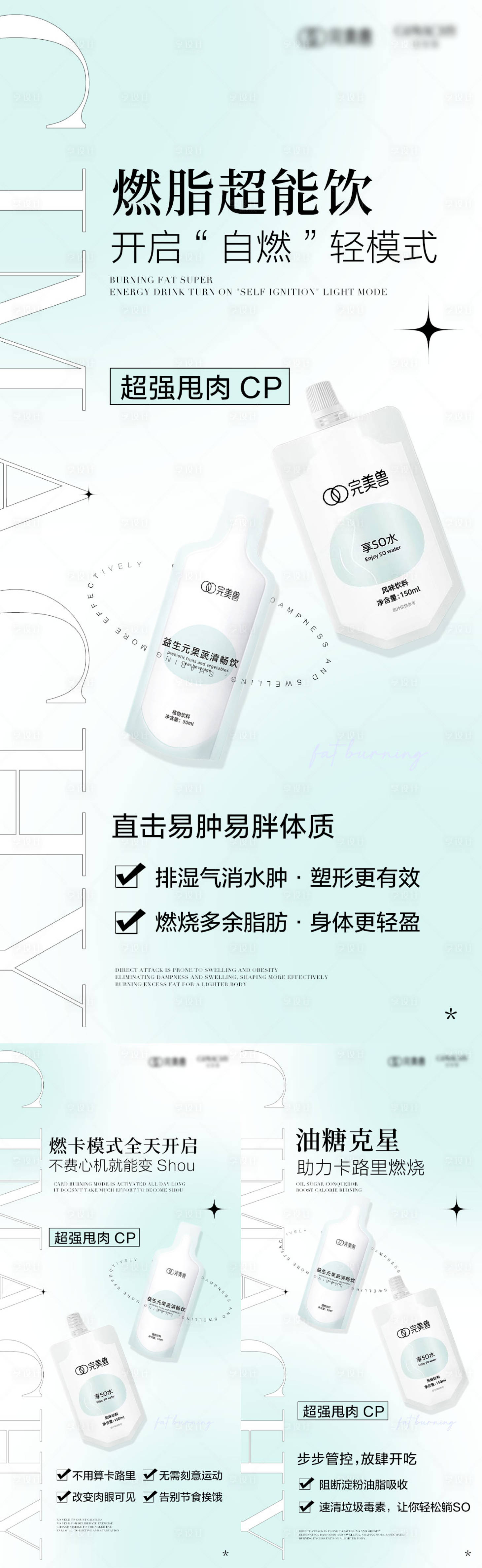 源文件下载【瘦身减肥产品系列海报】编号：62990017305036926