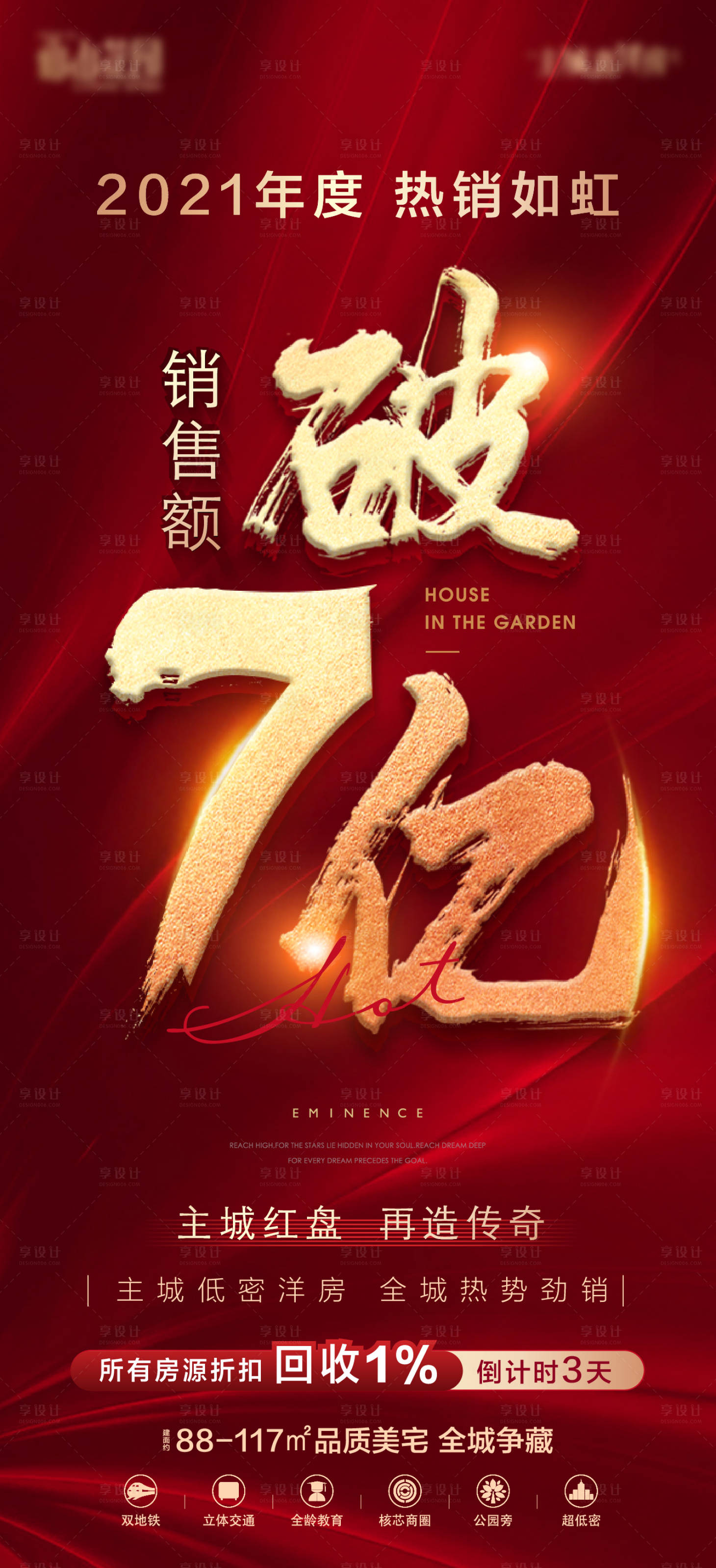 源文件下載【享設計】搜索編號：51050017386563691【地產紅金熱銷破億大字報】