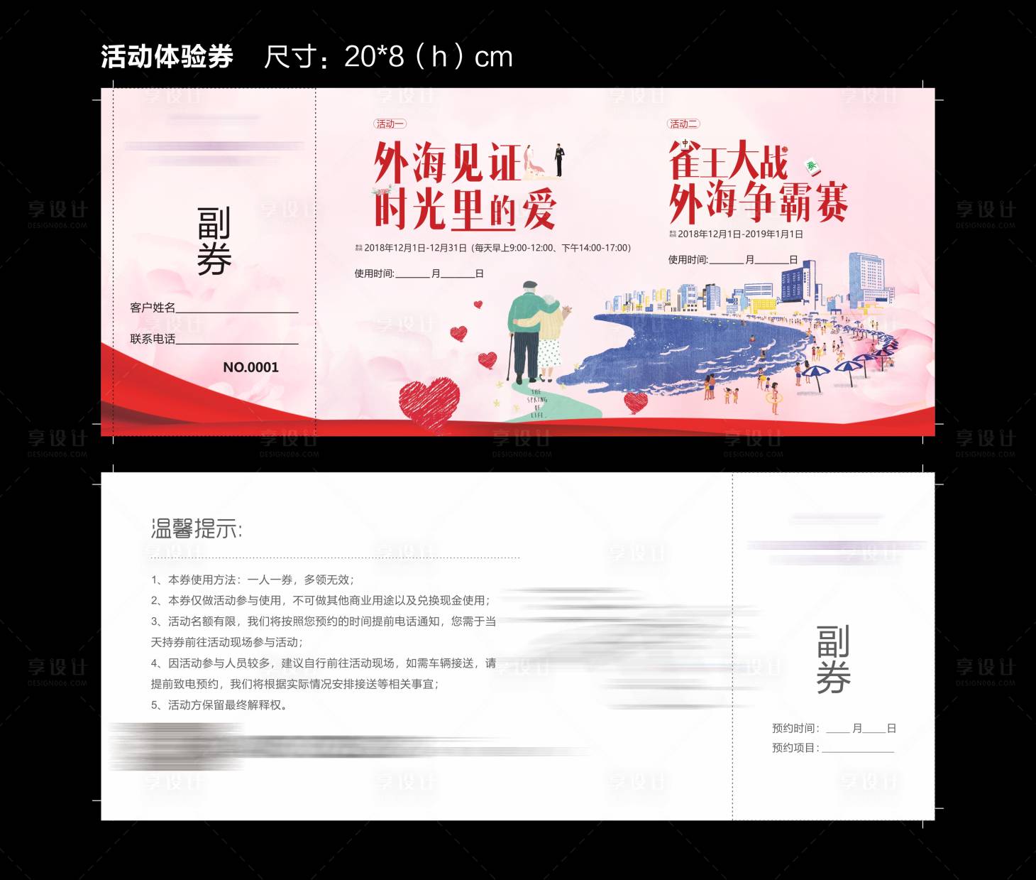 源文件下载【享设计】搜索编号：92320017133302331【夕阳红活动体验券】
