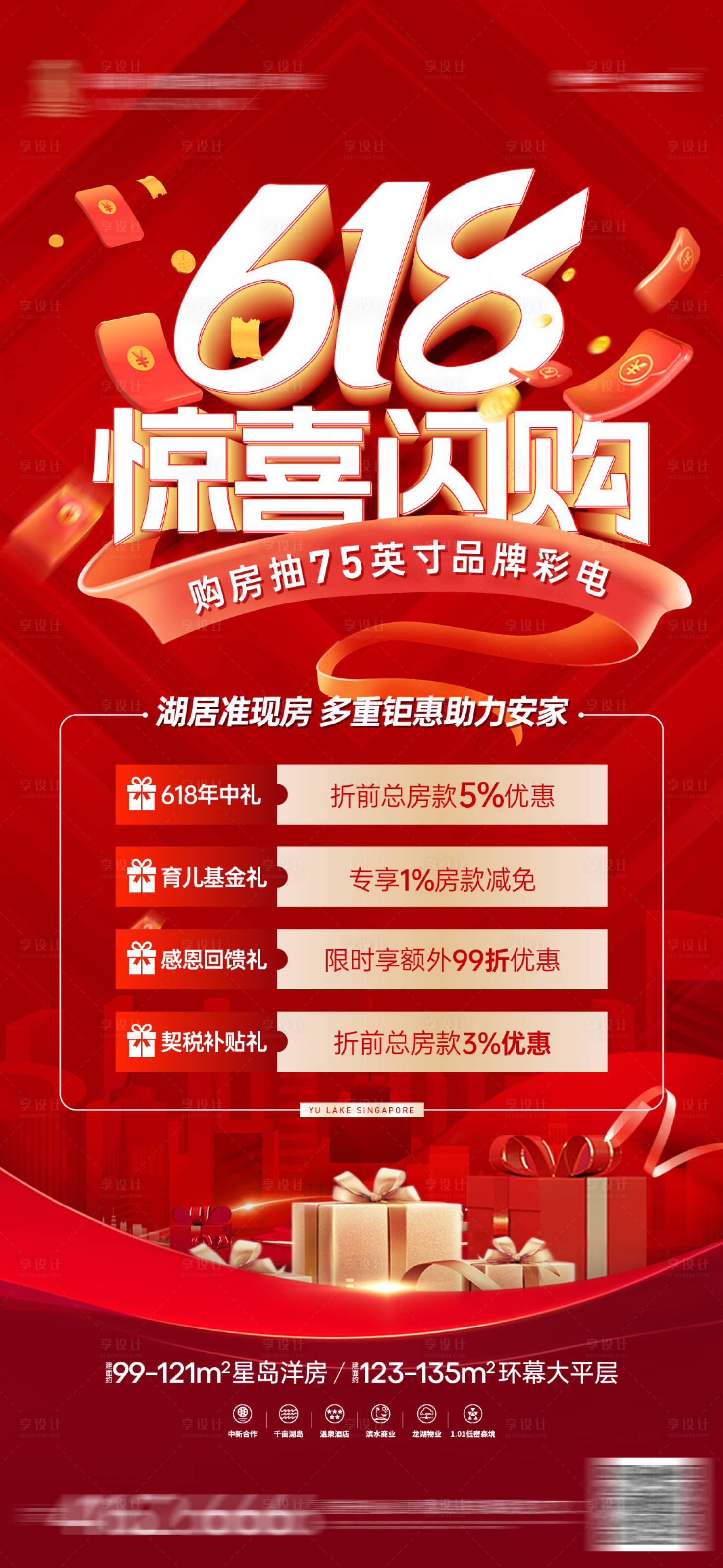 源文件下载【享设计】搜索编号：41400017737384206【地产618促销海报】
