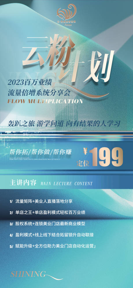 源文件下载【微商招商造势宣传海报】编号：86010017562782704