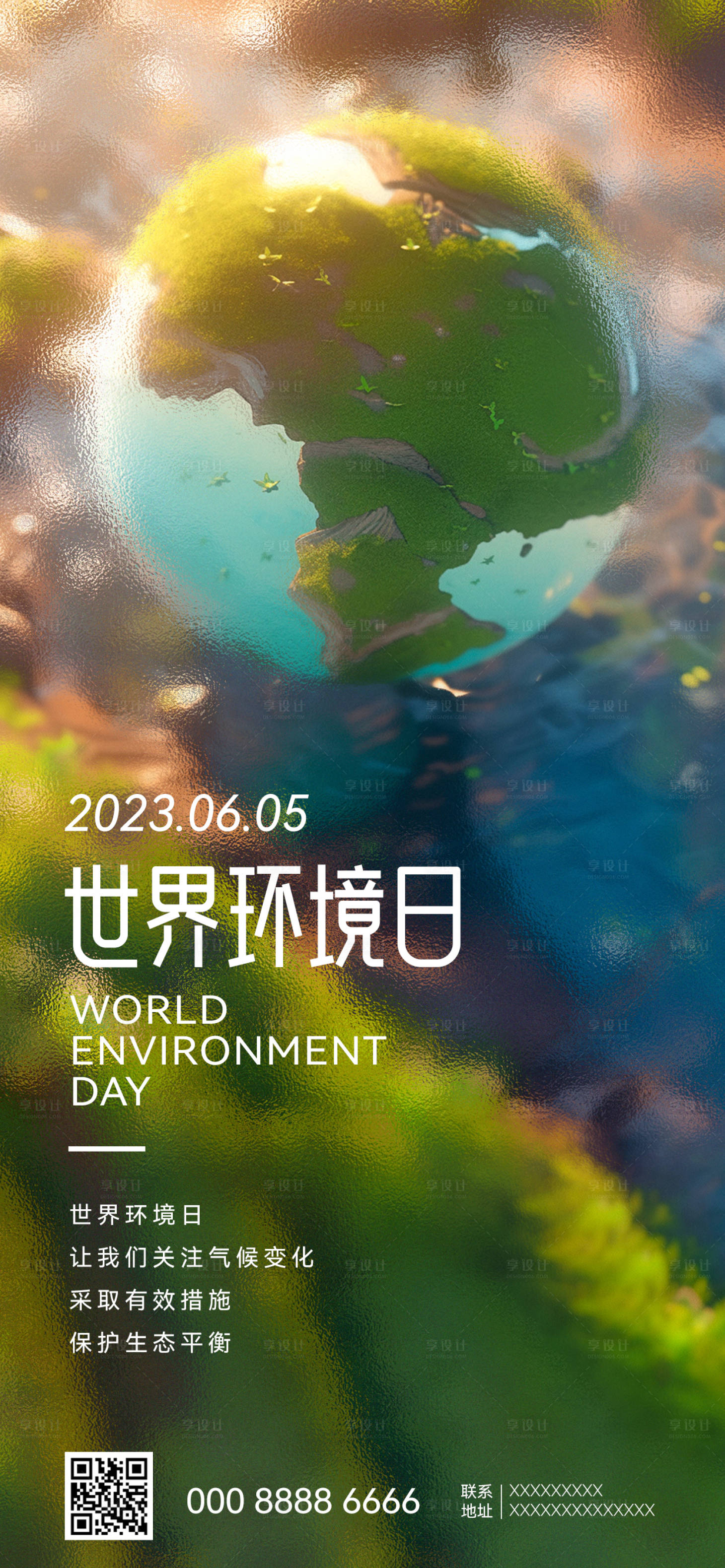 世界环境日海报PSD广告设计素材海报模板免费下载-享设计