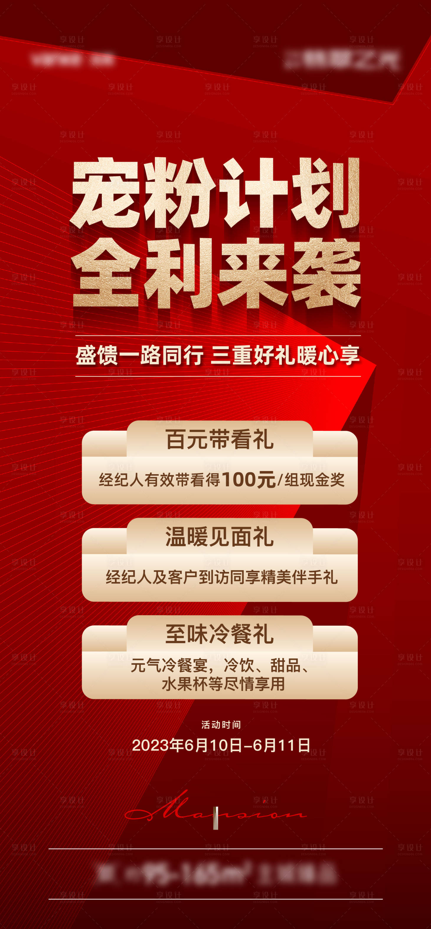 源文件下載【享設計】搜索編號：36760017278412114【帶看獎熱銷海報】