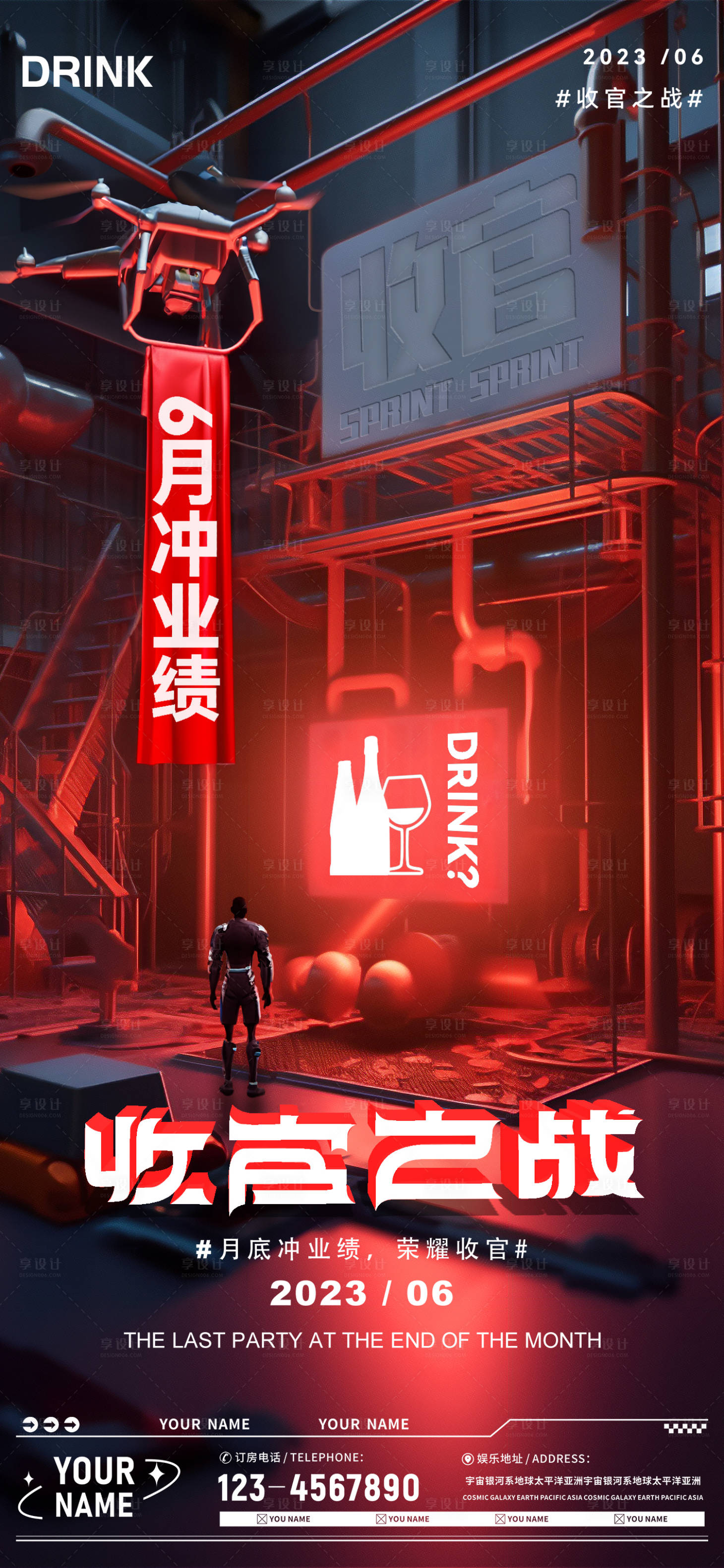 源文件下载【酒吧KTV夜店收官之战海报】编号：98610017566268072