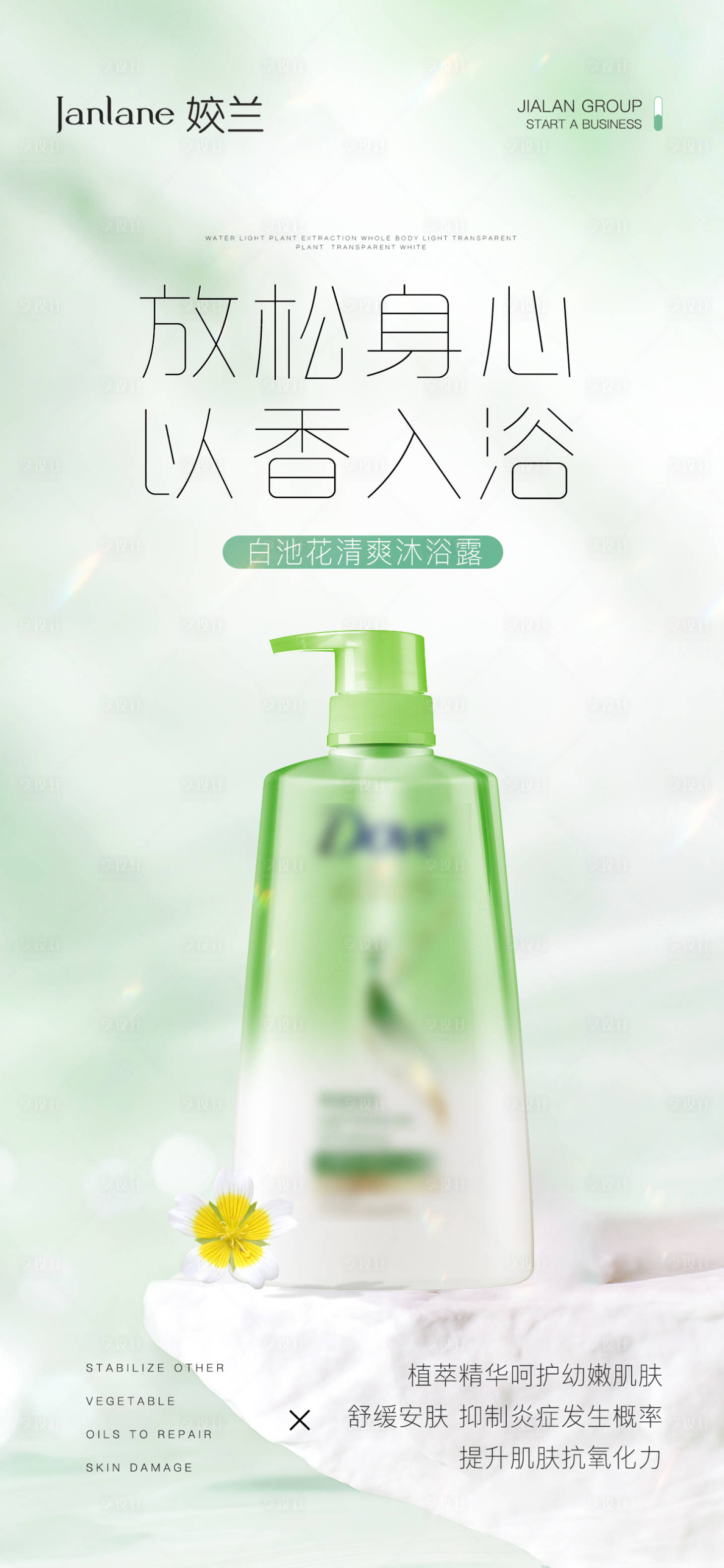 源文件下载【享设计】搜索编号：88540017390127864【沐浴露海报】