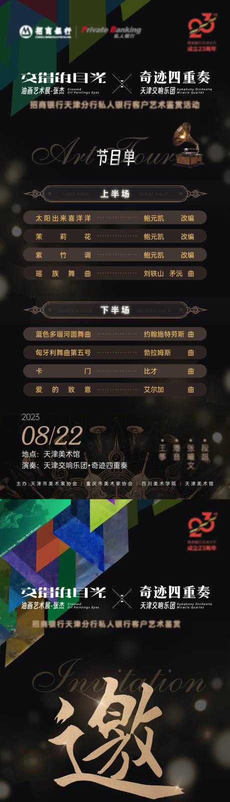 源文件下载【音乐会邀请函海报】编号：20230625165210229