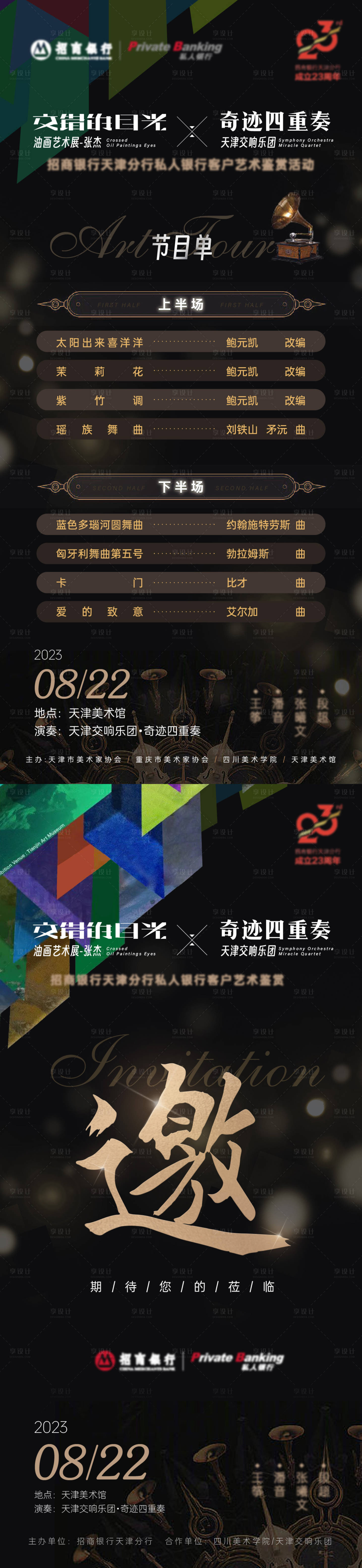 源文件下载【音乐会邀请函海报】编号：60620017596879251