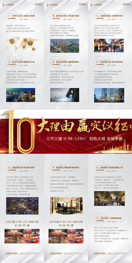 源文件下載【地產十大理由三宮格】編號：95150017466407299