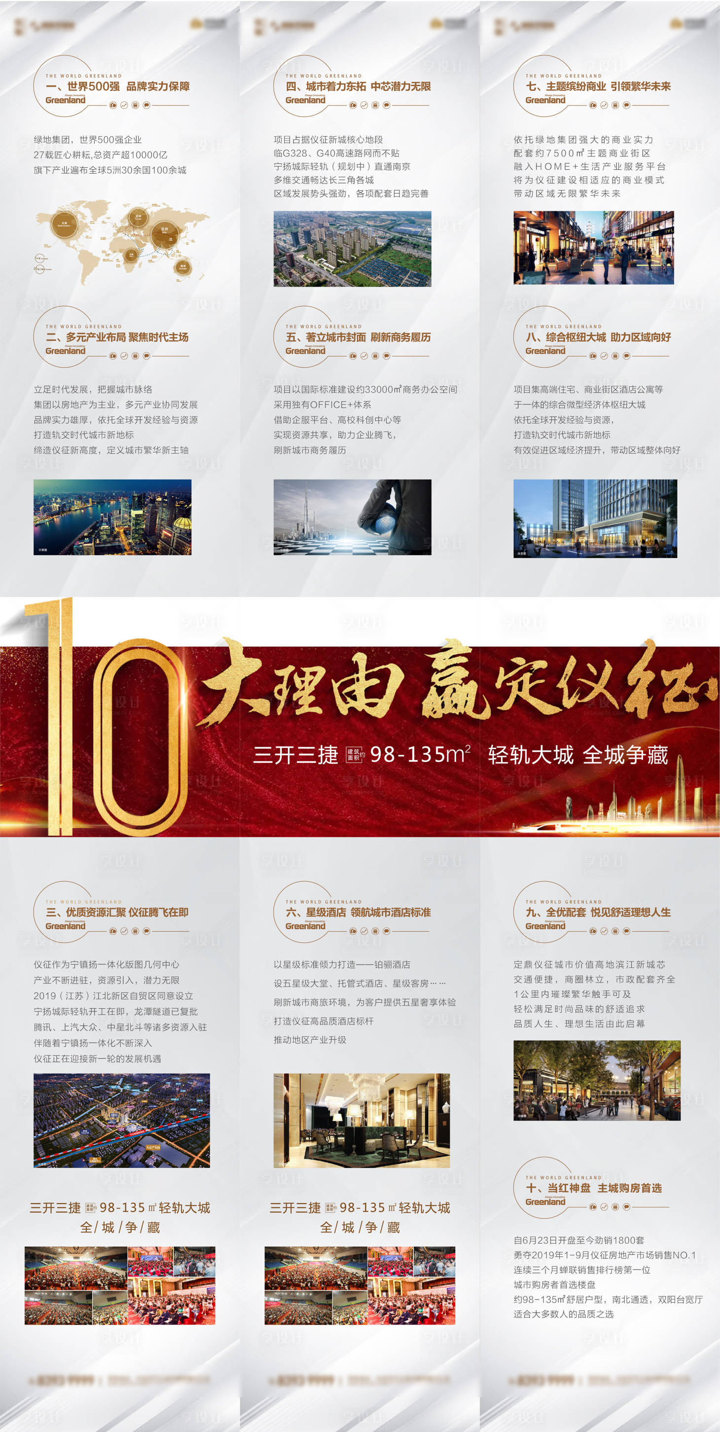 源文件下載【享設計】搜索編號：95150017466407299【地產十大理由三宮格】