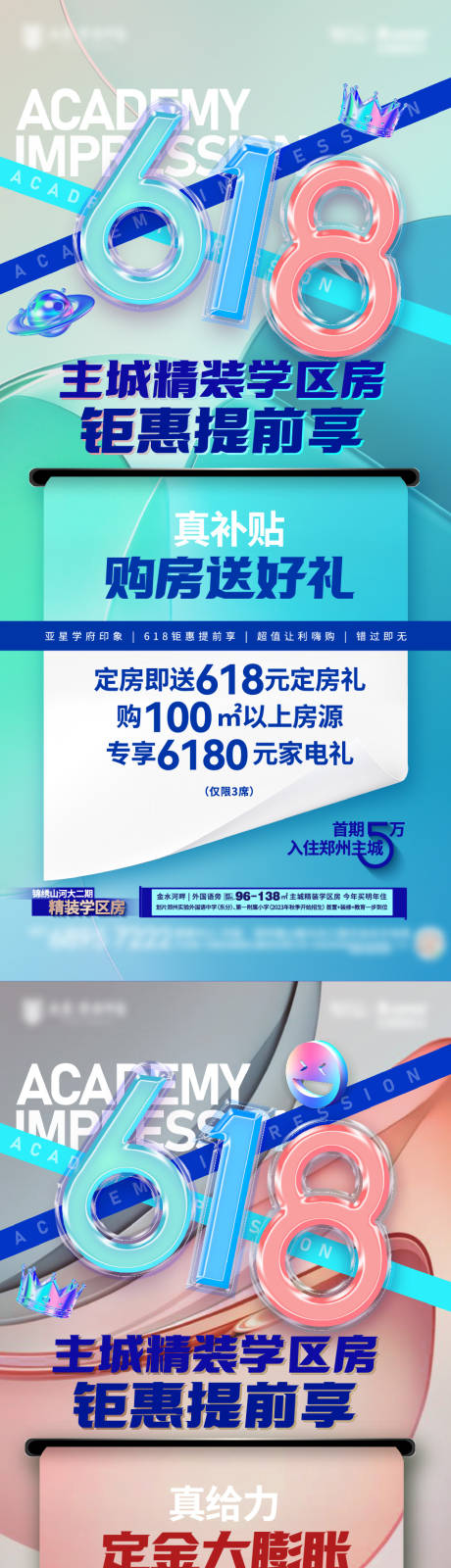 编号：20230621111458742【享设计】源文件下载-618活动海报