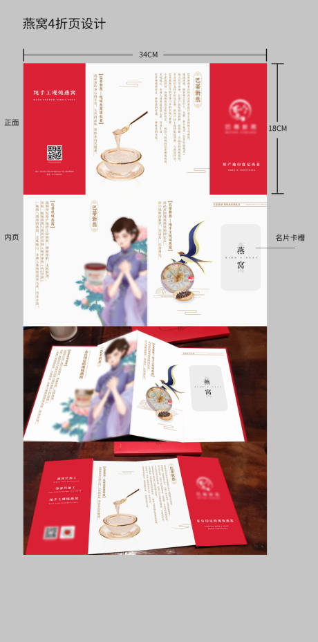 源文件下載【享設計】搜索編號：46260017303352009【新中式燕窩四折頁】
