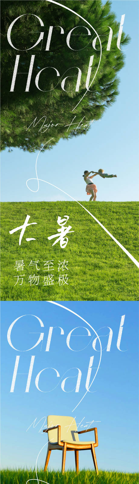 源文件下載【享設(shè)計(jì)】搜索編號：59250017724397661【地產(chǎn)美業(yè)大暑節(jié)氣海報(bào)】