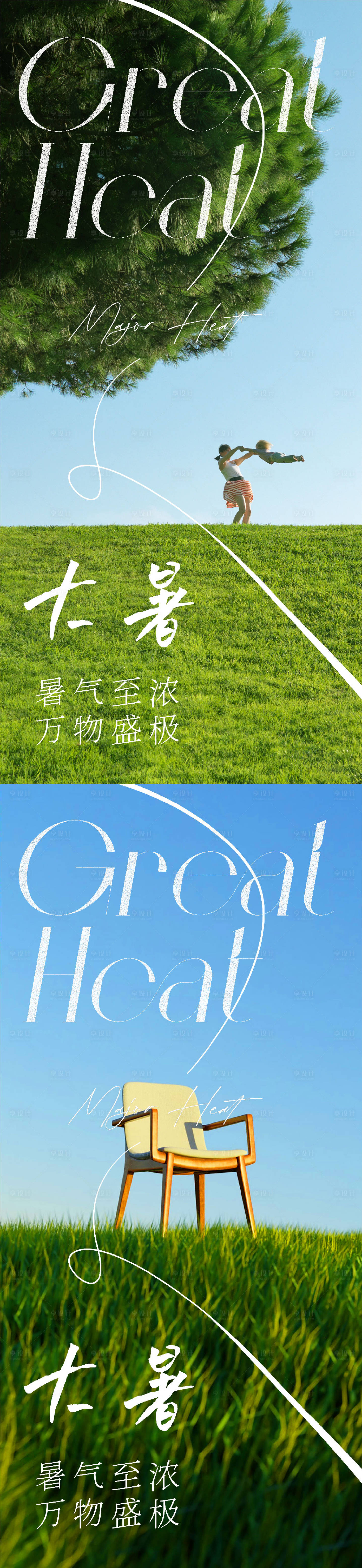 源文件下載【享設計】搜索編號：59250017724397661【地產美業大暑節氣海報】