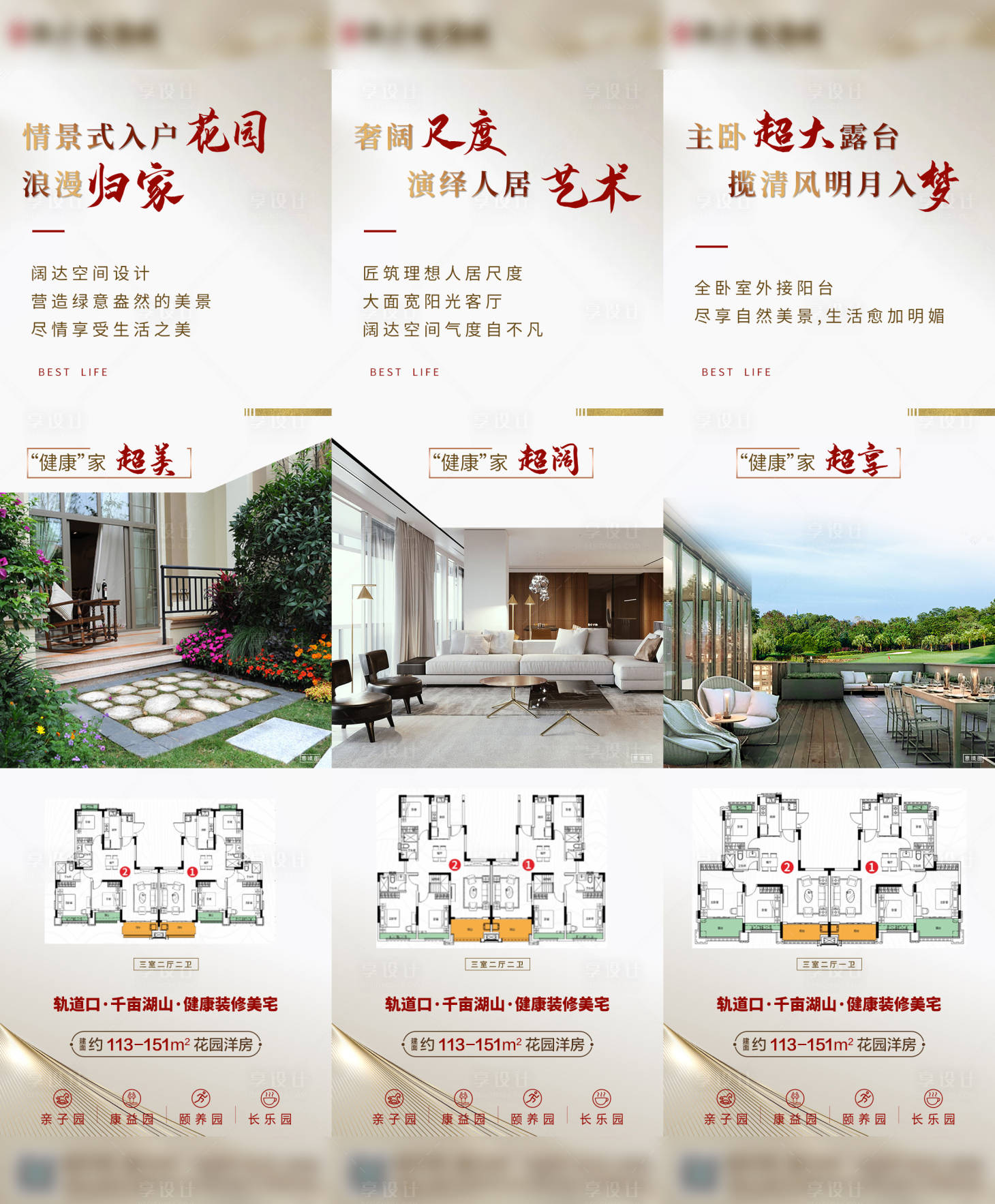 源文件下载【享设计】搜索编号：12150017581978456【精装三宫格】