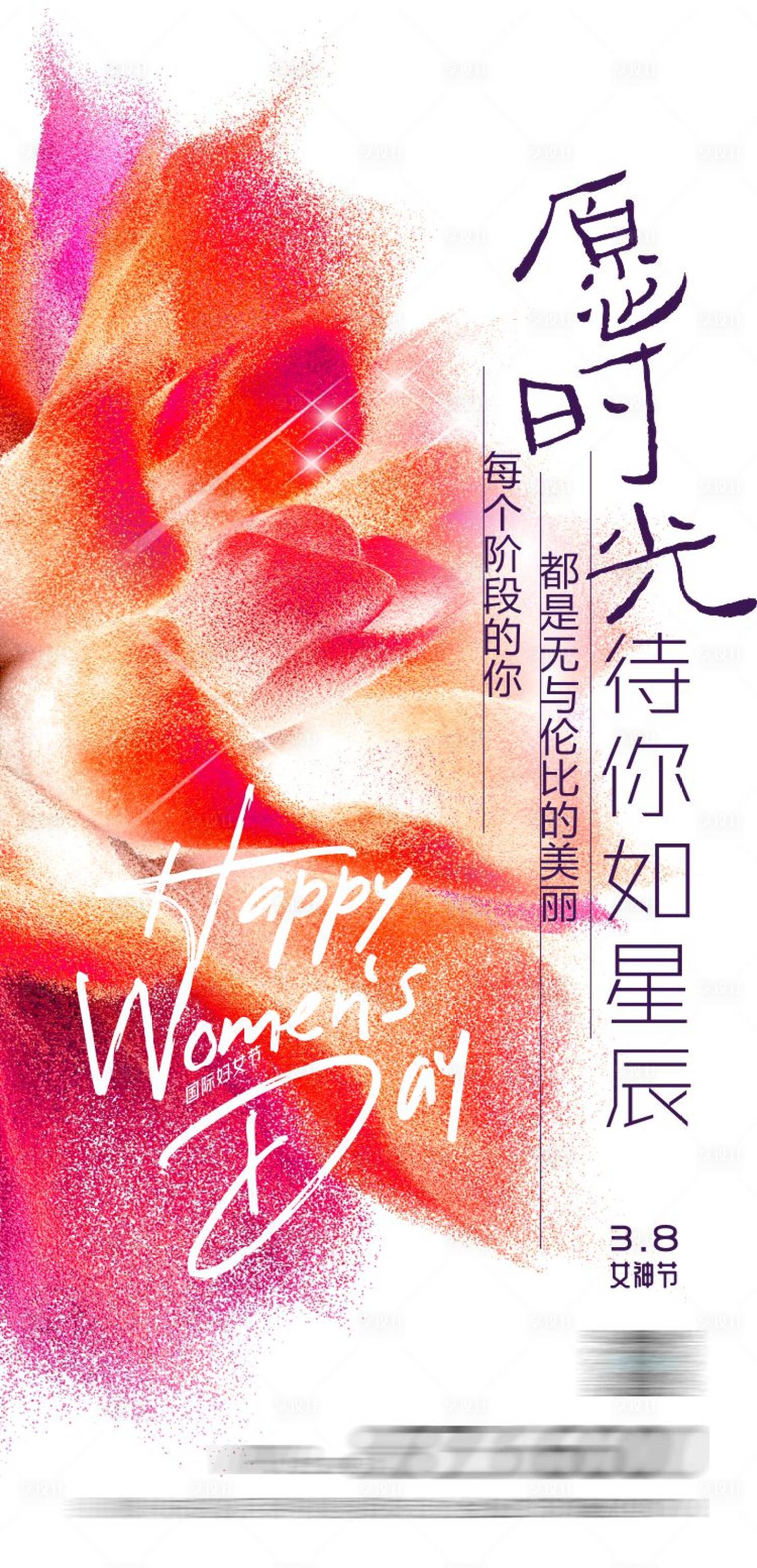 源文件下載【享設計】搜索編號：95190017220521662【女神節海報】